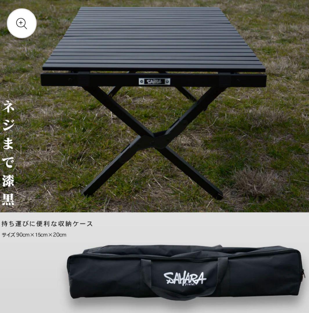 [新品]FieldSAHARA (フィールドサハラ)ウッドロールテーブル 漆黒