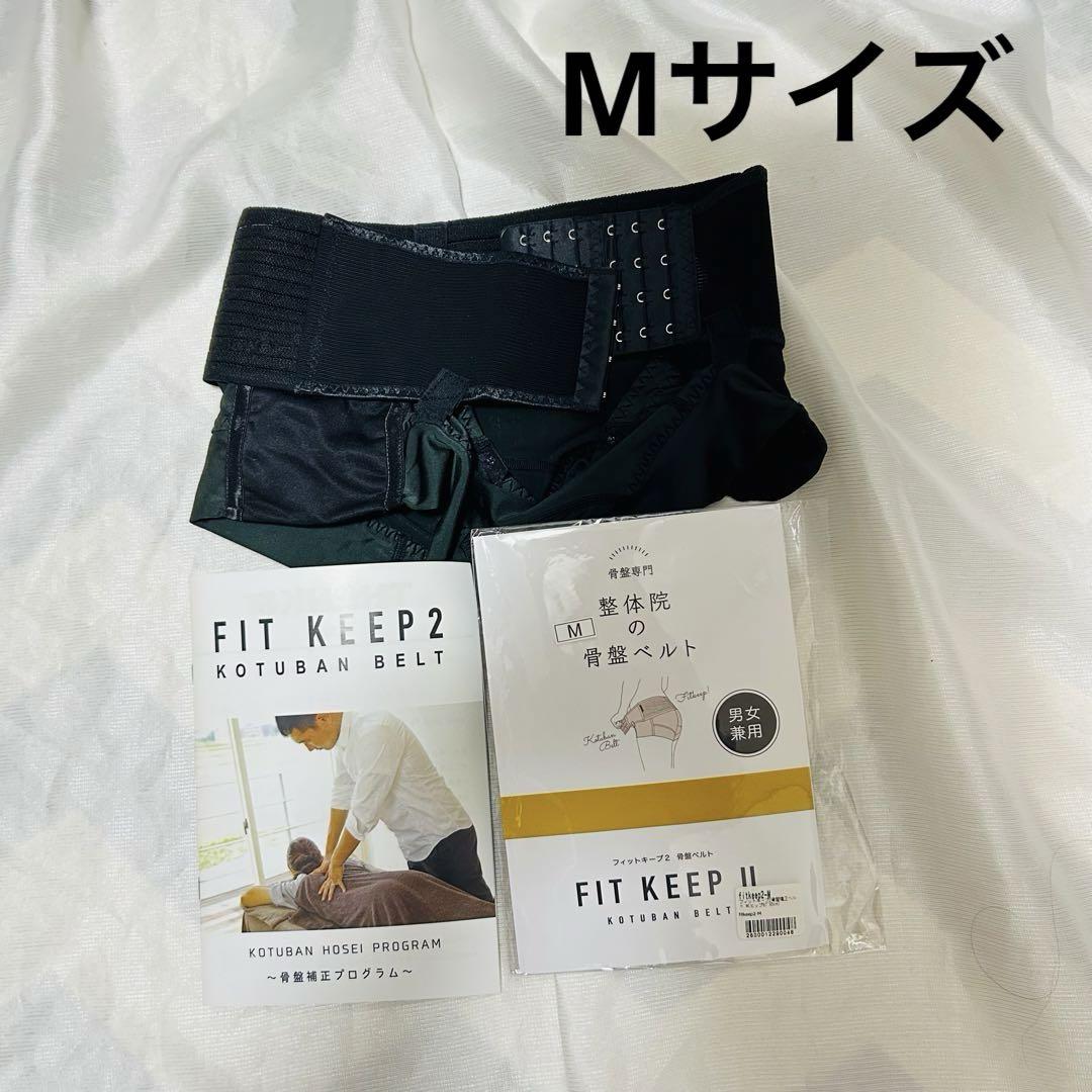 フィットキープ　FIT KEEP Ⅱ Mサイズ 骨盤ベルトのフィットキープ2(Fitkeep) | CLOVERC ONLINE SHOP