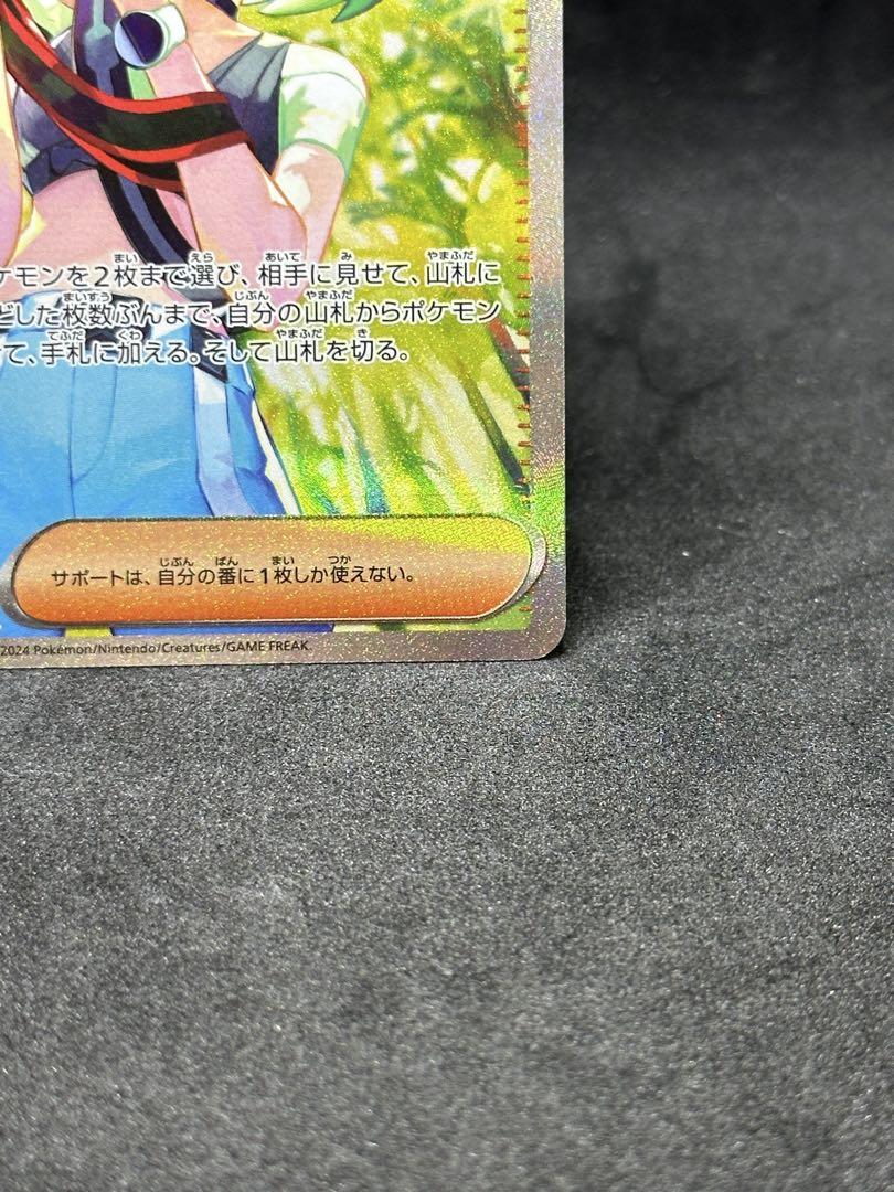 ポケモンカード　クリムゾンヘイズ　サザレ SAR