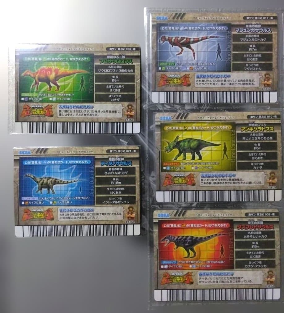 恐竜キング 激ザン第3紀