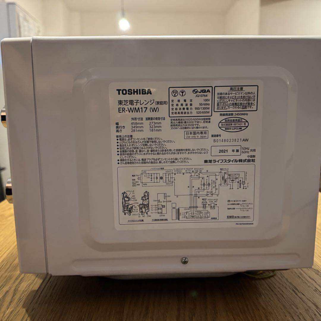 東芝TOSHIBA　電子レンジ　ER-WM17 2021年