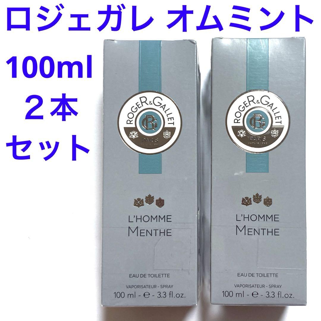ロジェガレ ROGER＆GALLET オムミントオードトワレ 2本セット香水(男性用)
