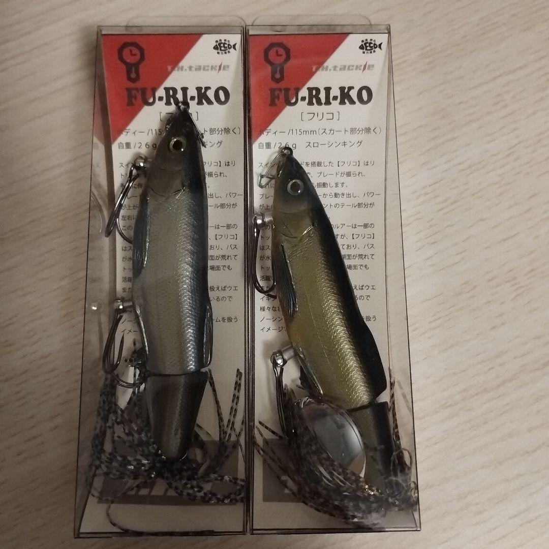 THタックル　 フリコ 新品未開封 2個セット