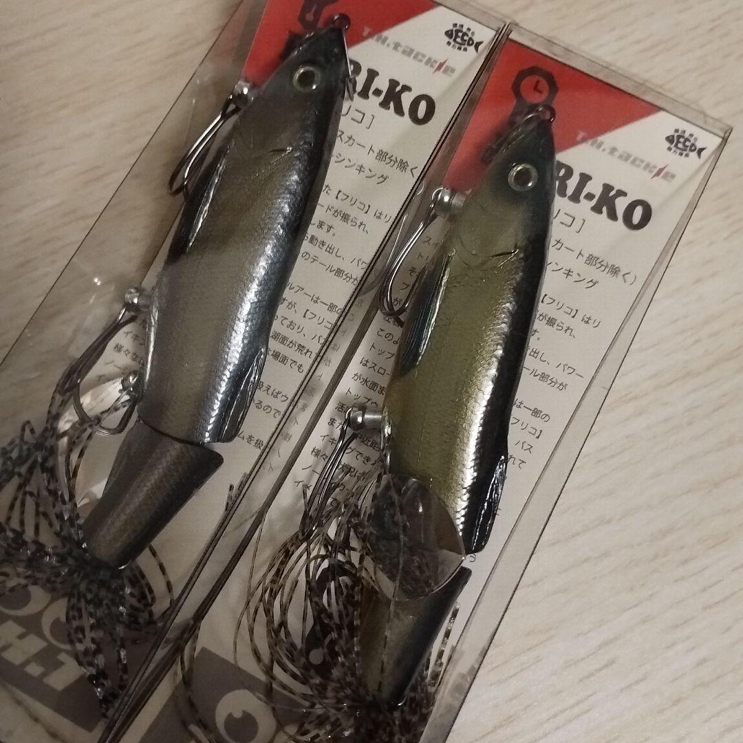 THタックル　 フリコ 新品未開封 2個セット