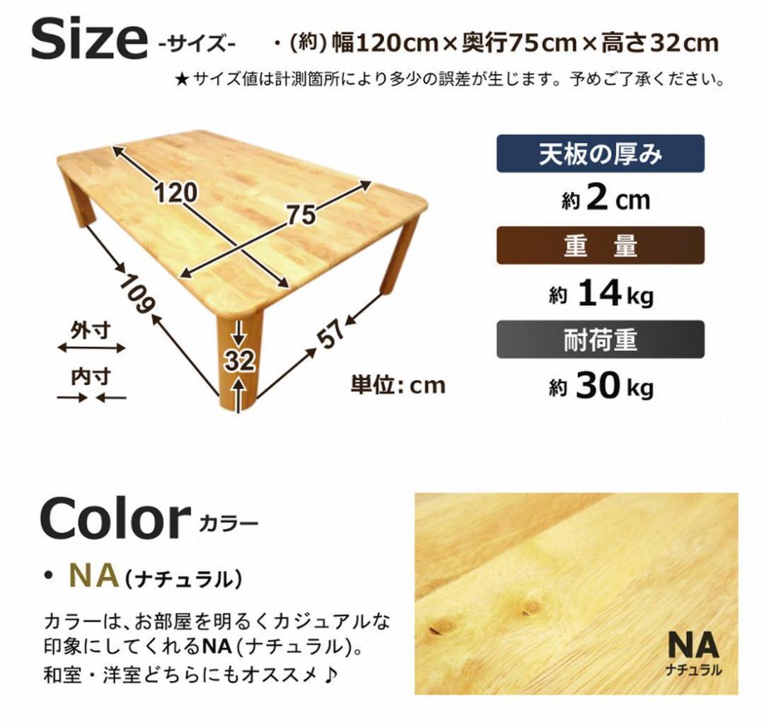 テーブル 折りたたみ 幅 120 奥行 75 高さ 32 cm　①
