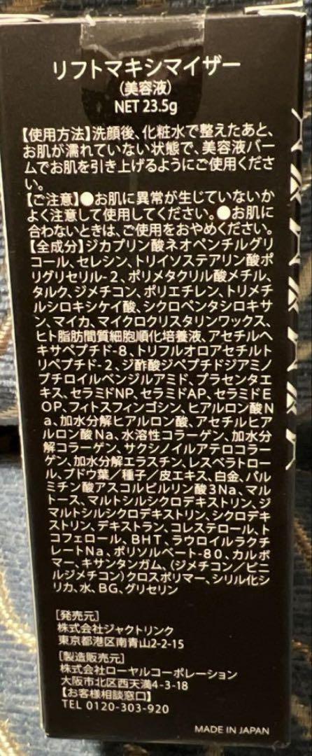 リフトマキシマイザードレクセル エクソソーム リフトアップ