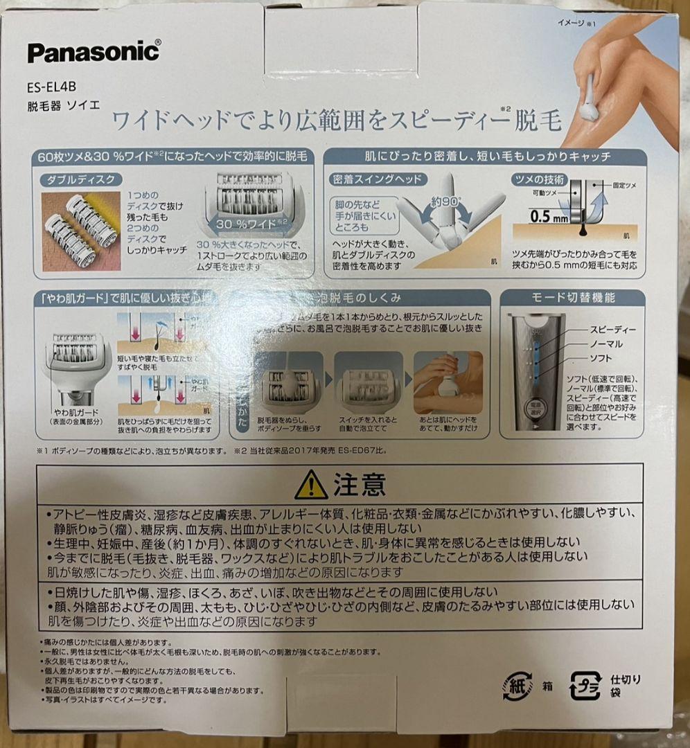 Panasonic ES-EL4B-S SILVER 5