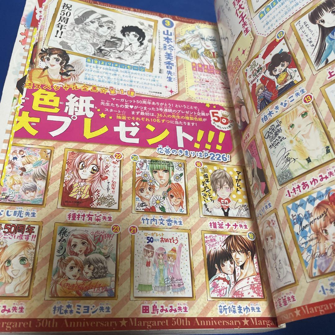 マーガレット2013年10号 50周年 マーガレット2013年10号 50周年 - メルカリ