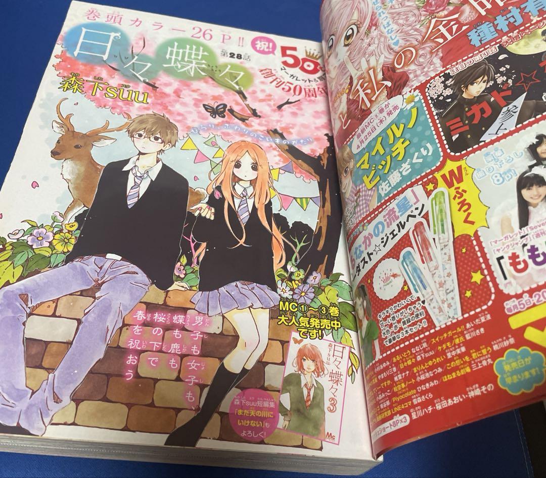 マーガレット2013年10号 50周年 マーガレット2013年10号 50周年 - メルカリ