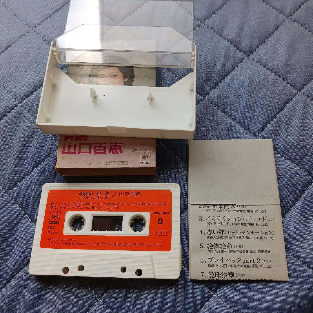 山口百恵 カセットテープ - メルカリ