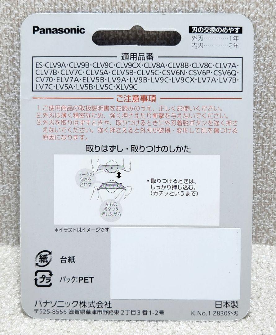 未使用 Panasonic パナソニック 替刃 シェーバー用 外刃 ES9177