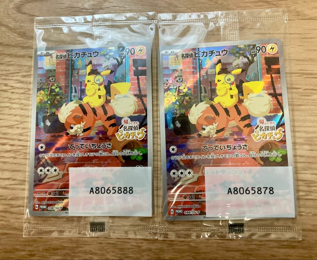 【即日発送可】名探偵ピカチュウSV-Pプロモカード 098/SV-P 2枚セット