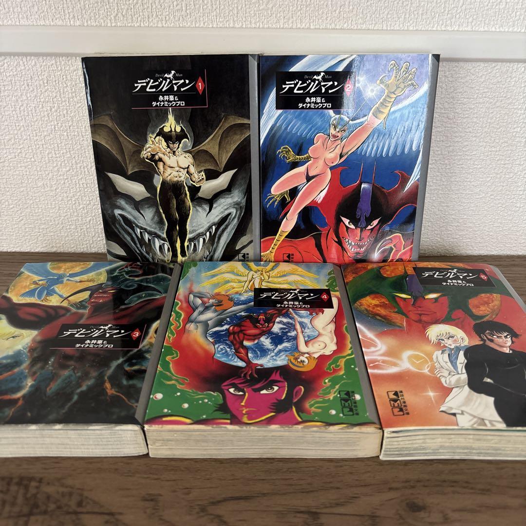 デビルマン 1〜5巻 完結 文庫 全巻セット 永井豪 - メルカリ