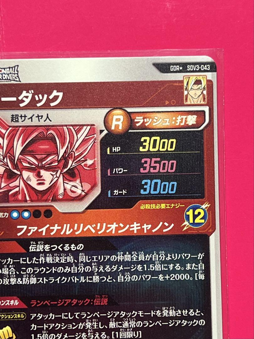 ドラゴンボールスーパーダイバーズ sdv3-043 バーダック パラレル