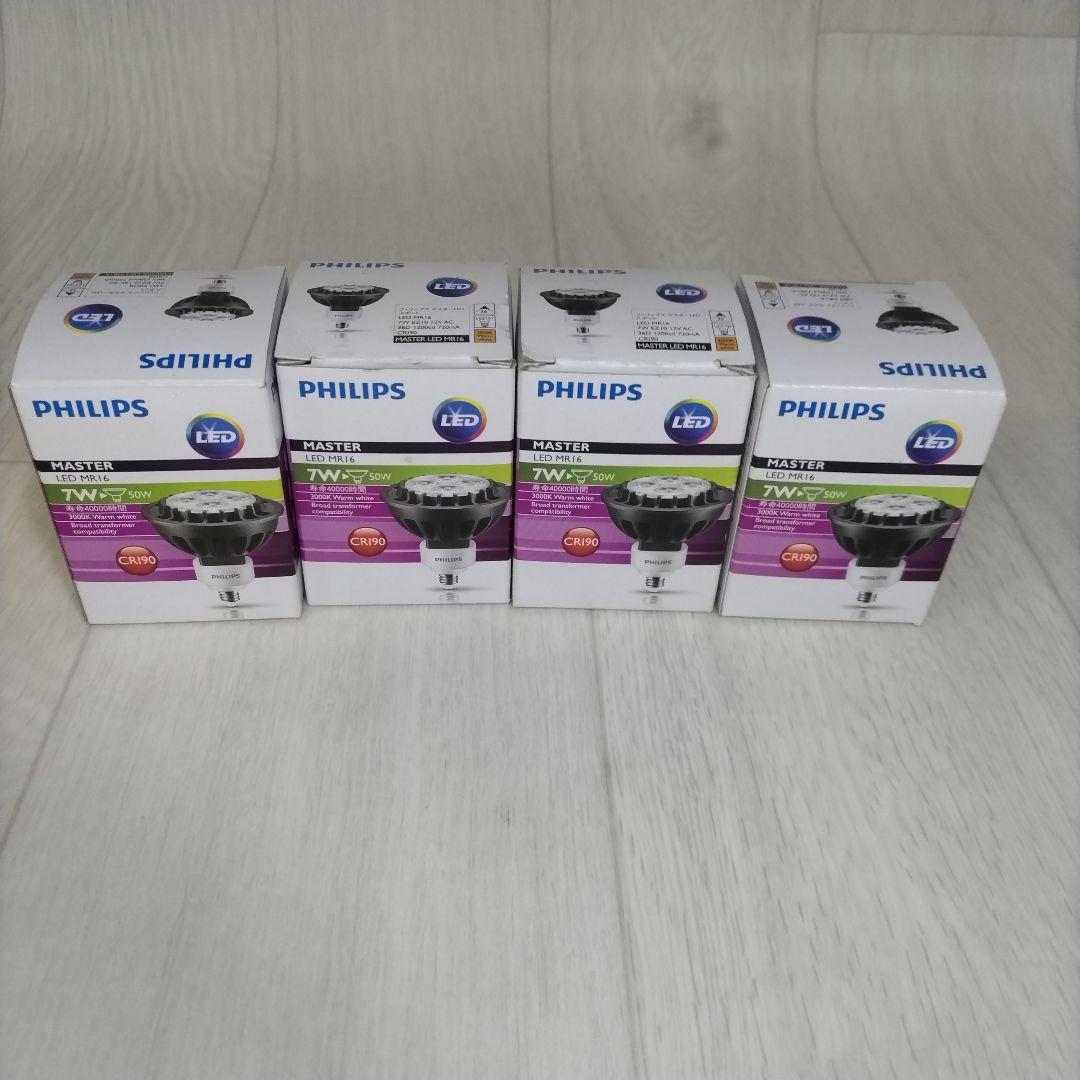 新品未使用　フィリップス　ＬＥＤ電球　マスターLED MR16 4個セット