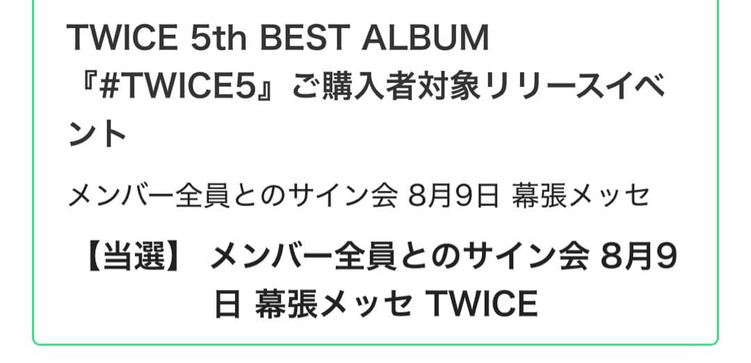 サイン会 全員サイン