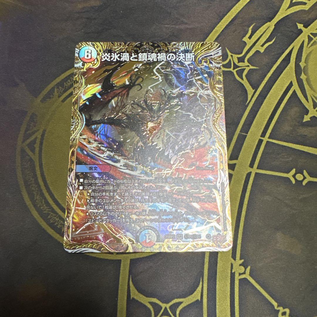 炎氷渦と鎮魂禍の決断　パーフェクトヴォルテックスシークレット4枚 m11269757217_1.jpg?1750494380