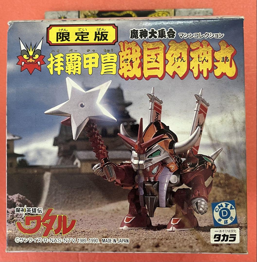 魔神英雄伝 ワタル 拝覇甲冑 戦国幻神丸2個セット