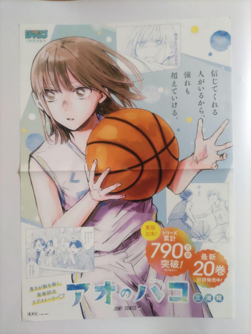 【オープニング 大放出セール】 アオのハコ メルカリ - B3ポスター 20巻 ポスター
