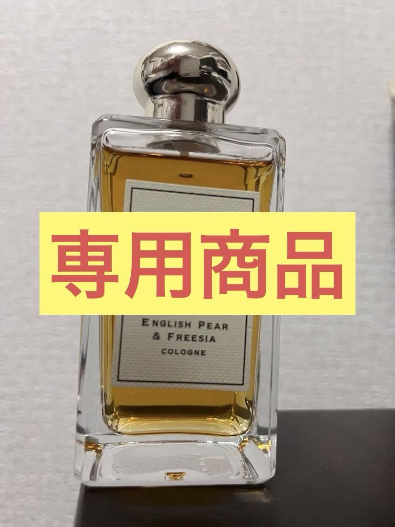 香水(ユニセックス) JO MALONE ENGLISH PEAR & FREESIA 50ml イングリッシュ ぺアー ＆ フリージア コロン | ジョー マローン