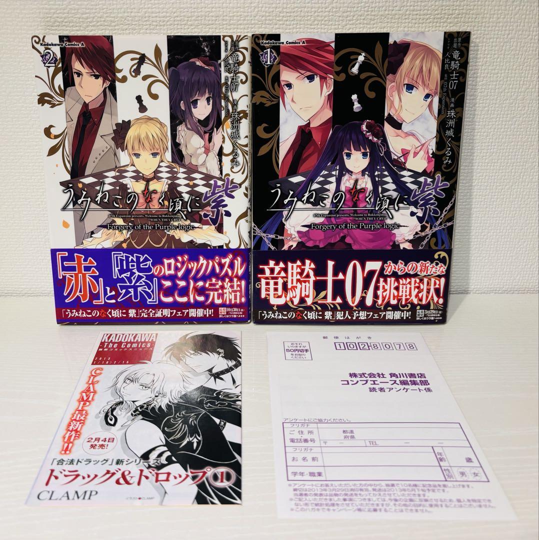うみねこのなく頃に 紫 Forgery of the Purple l… - メルカリ