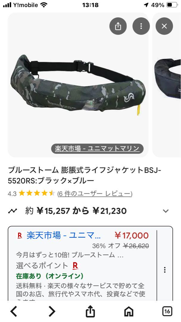 ブルーストーム 迷彩柄ライフジャケット フリーサイズ