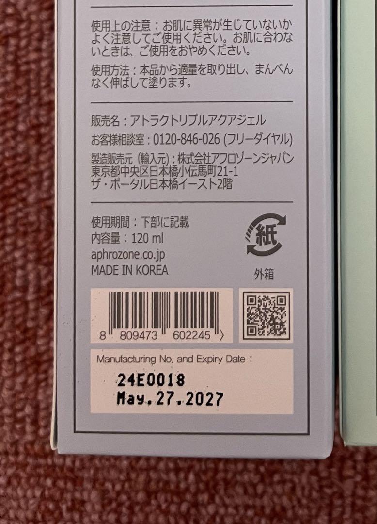 【新品未開封】ルビーセル　アトラクジェル　３本