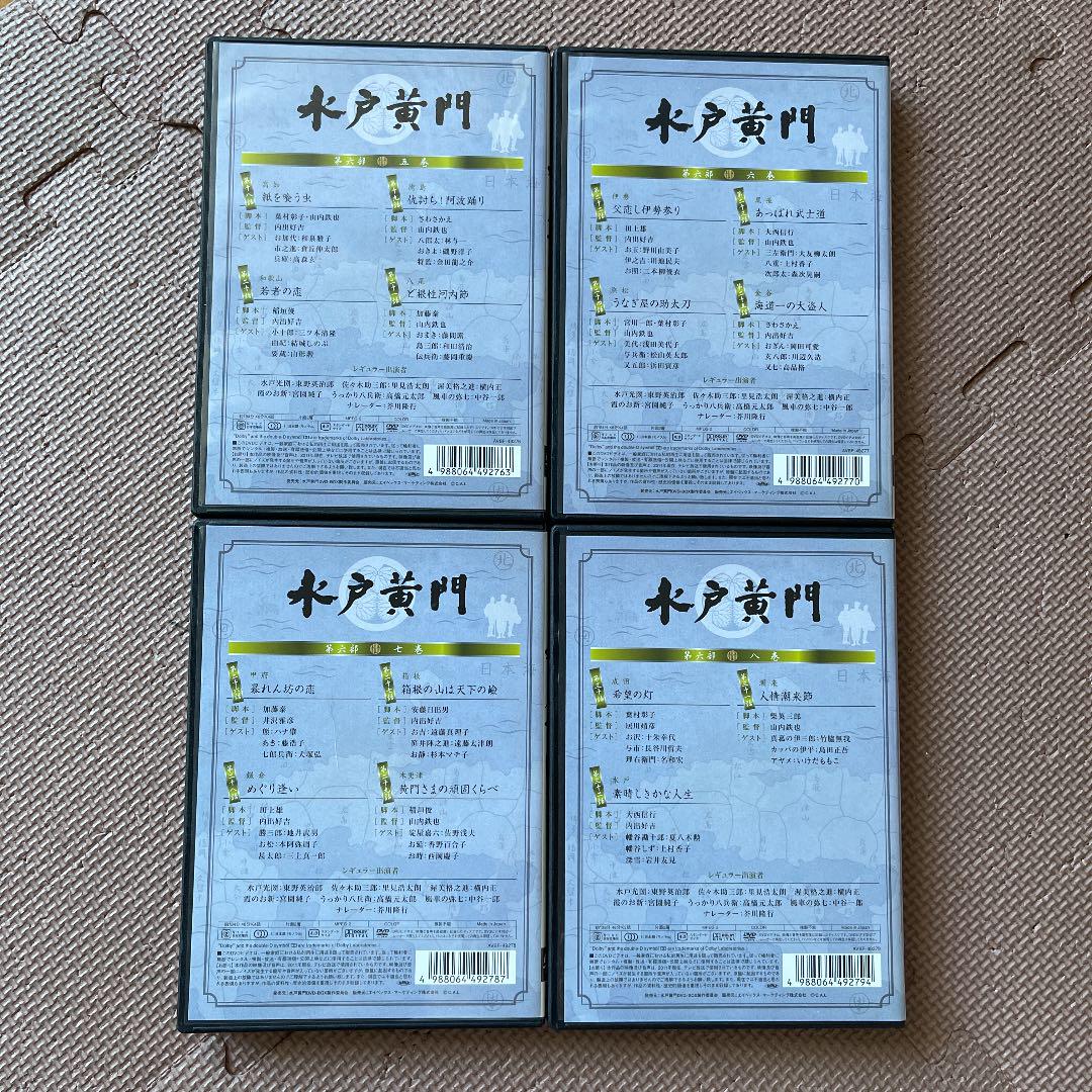 今月限定 水戸黄門 第六部 8枚組 XaNGn-m15196395982 DVD-BOX 超激安お得