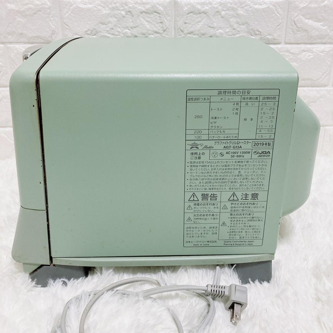 トースター　アラジン　AGT-G13A　グリル & トースター 4枚焼き