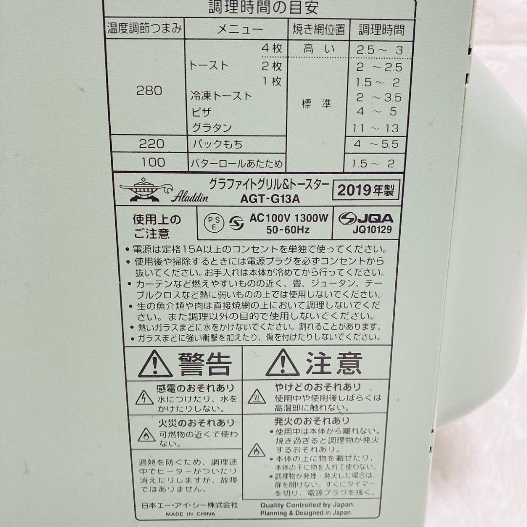 トースター　アラジン　AGT-G13A　グリル & トースター 4枚焼き
