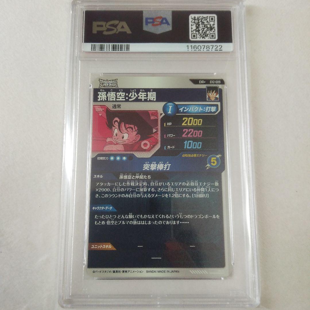 ドラゴンボール スーパーダイバーズ PSA10 パラレル　孫悟空　少年期 ドラゴンボール スーパーダイバーズ PSA10 パラレル孫悟空少年期
