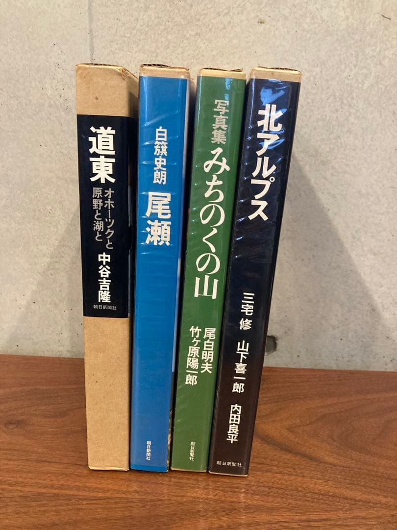 ネーチャー写真集　4冊　北アルプス／オホーツク／みちのく／尾瀬／山岳写真エンターテインメント