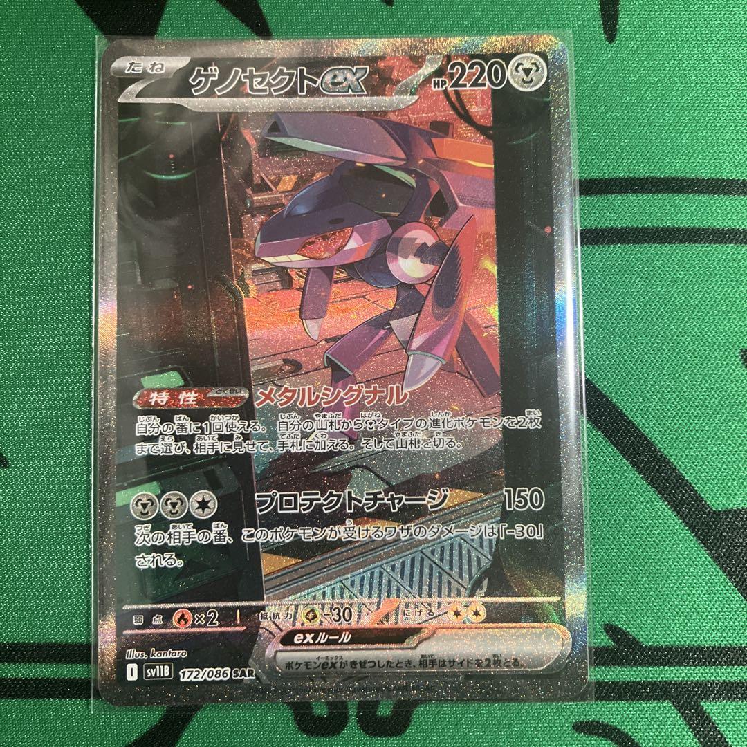 ゲノセクトex SAR 3枚セット 3枚セット ゲノセクトex SAR SV11B ブラックボルト 172/086
