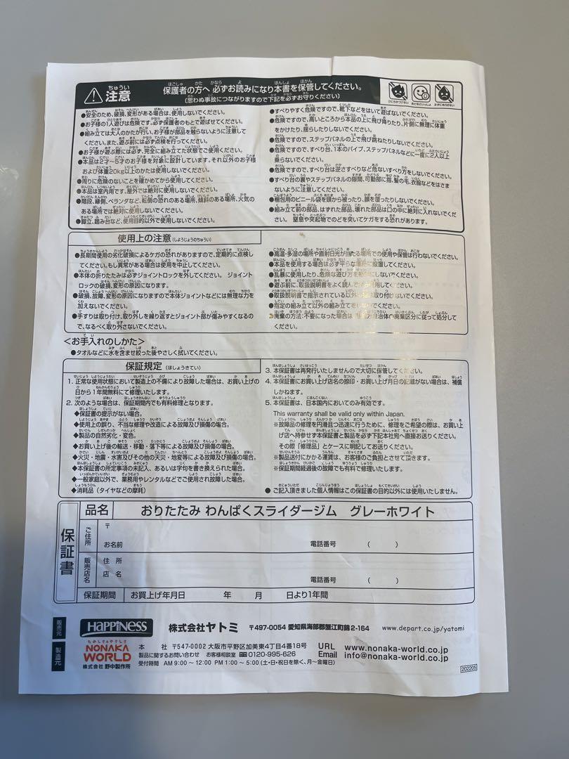 ヤトミ　おりたたみわんぱくスライダージム　グレーホワイト