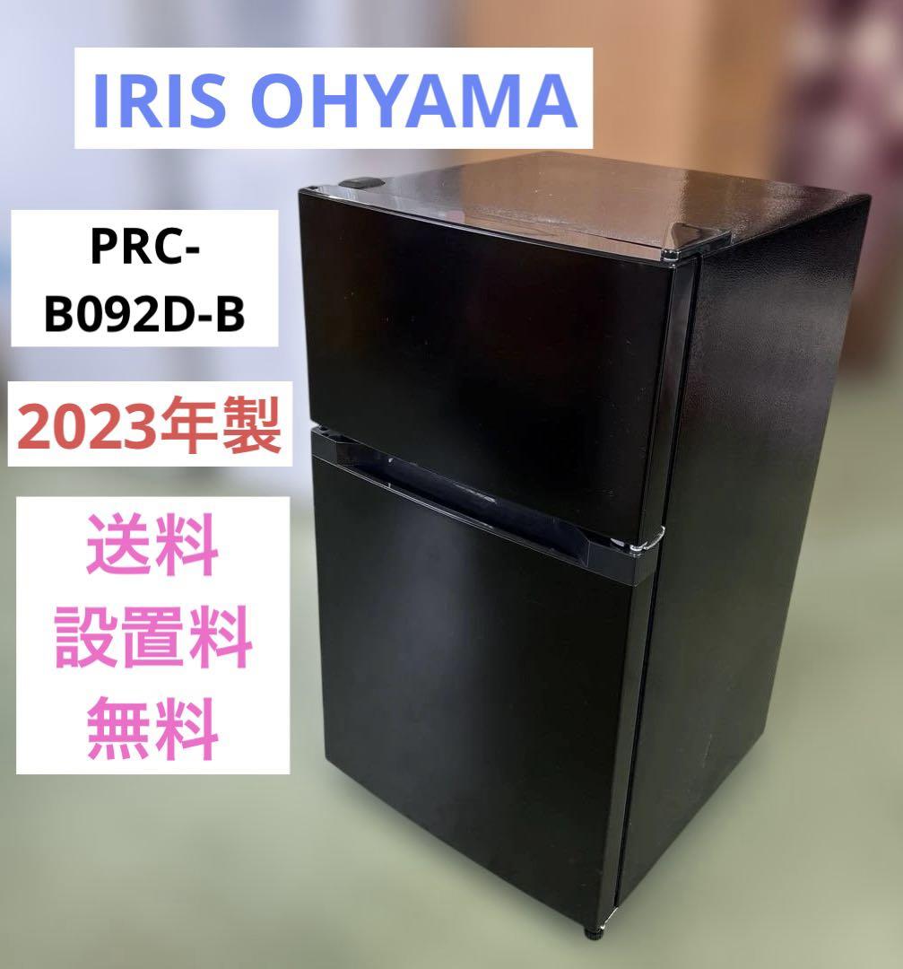 アイリスオーヤマ 87L PRC-B092D-B 2023年 - メルカリ