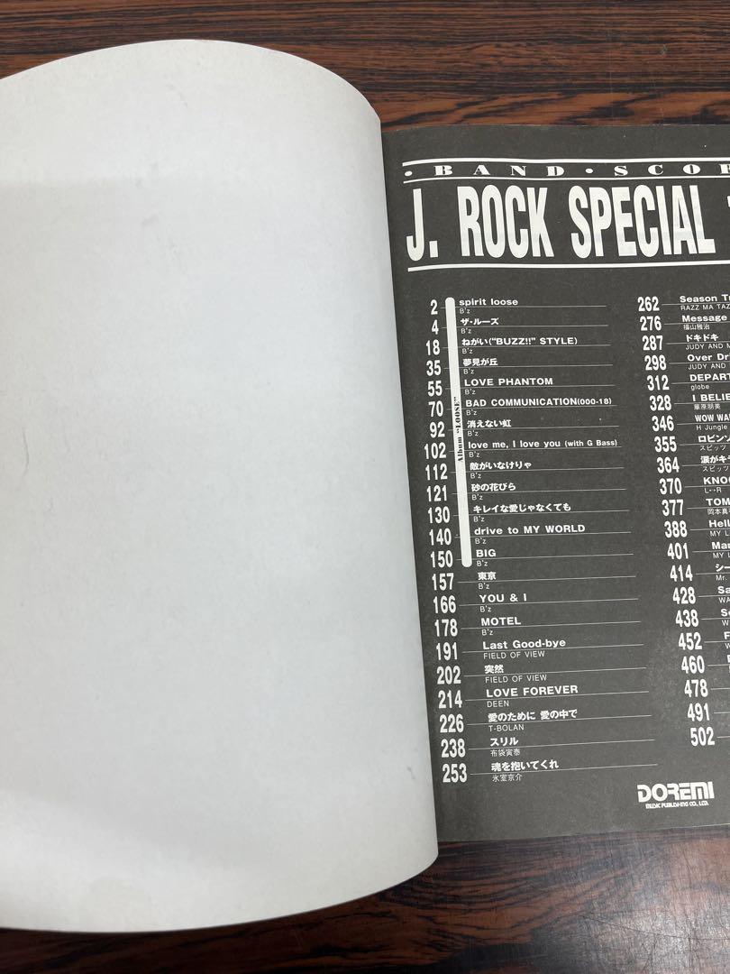 バンドスコア　JROCK SPECIAL 1996