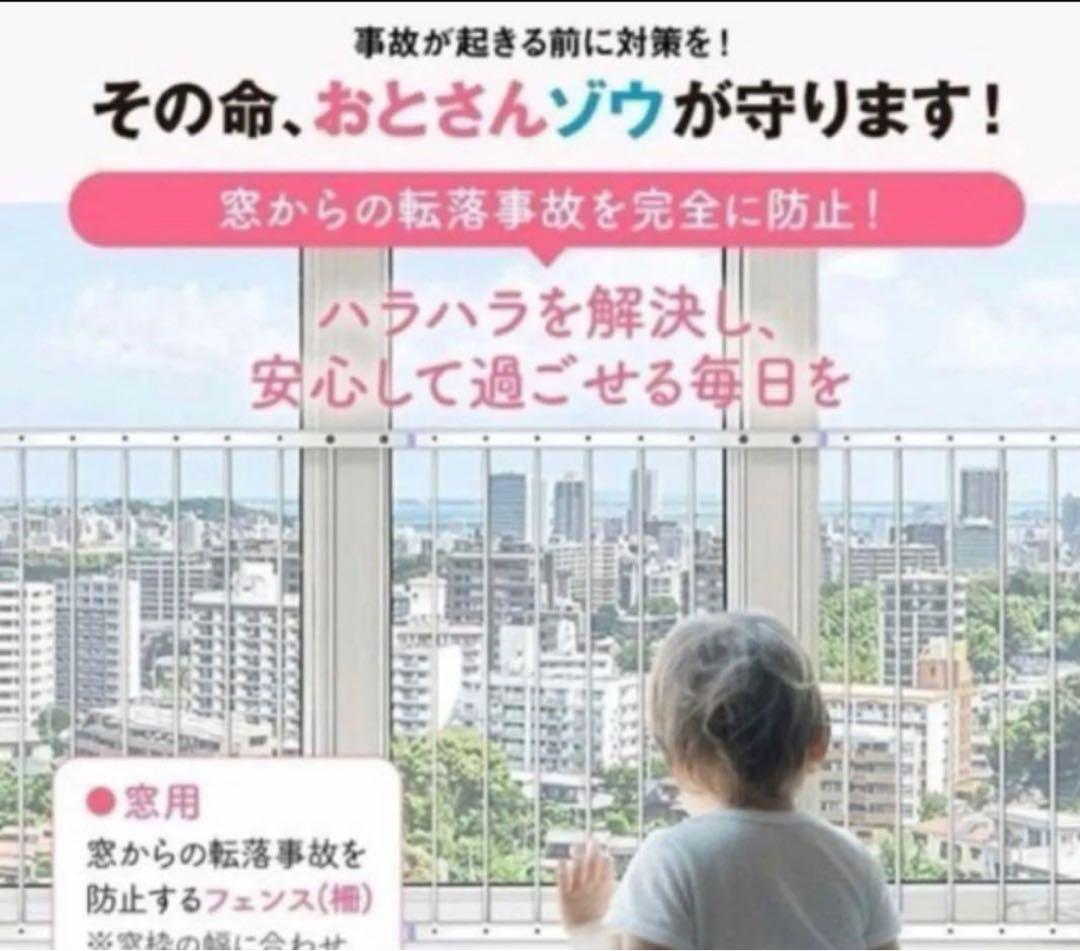 【おとさんゾウ】窓からの転落防止フェンス 2枚連結 85-154cm×80cm