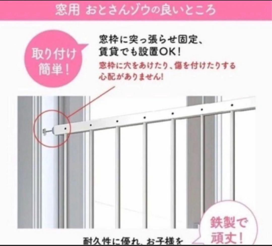 【おとさんゾウ】窓からの転落防止フェンス 2枚連結 85-154cm×80cm