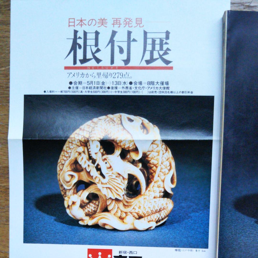 根付展カタログ