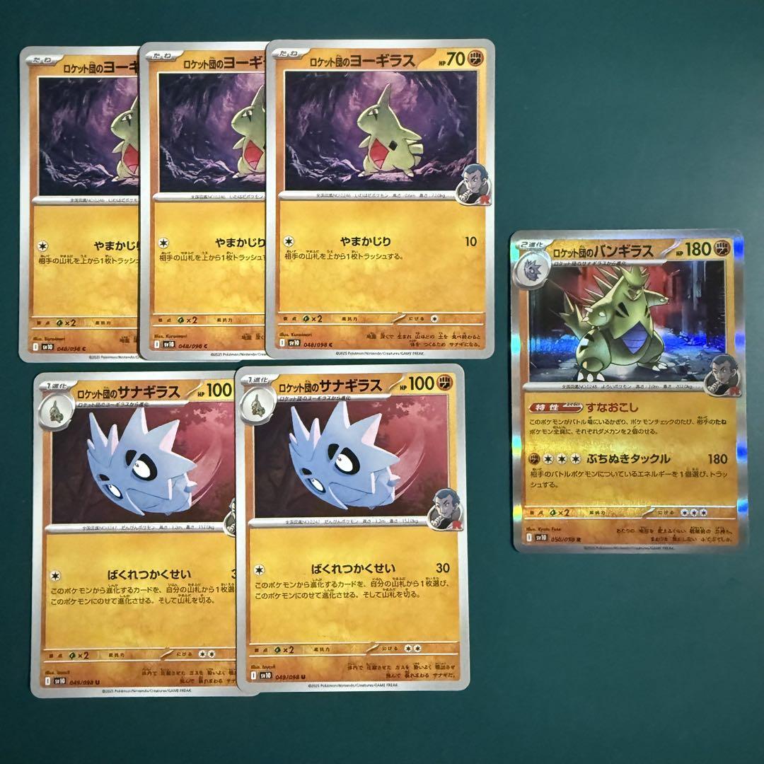 ポケモンカード プロモーションカード R団のバンギラス グラードン ヨーギラス Pokemon ポケモンカード ロケット団のヨーギラス サナギラス