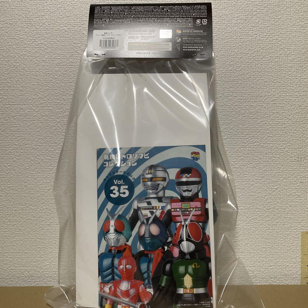東映レトロ ソフビ 仮面ライダー(シン・仮面ライダー) (コートVer.)