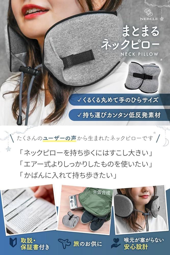 仮眠 睡眠枕