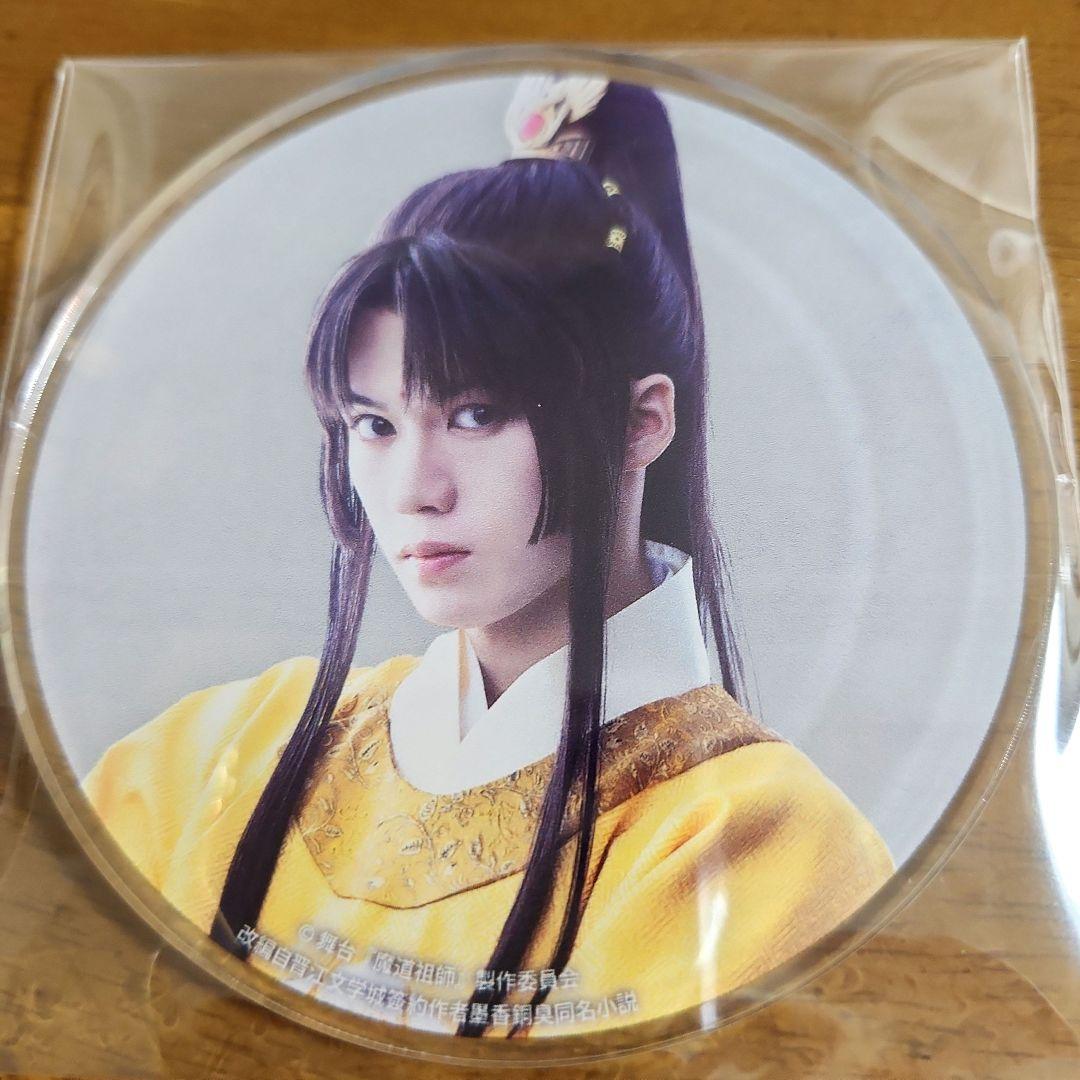 舞台 魔道祖師 グラッテ 金凌 田村升吾 アクリルコースター