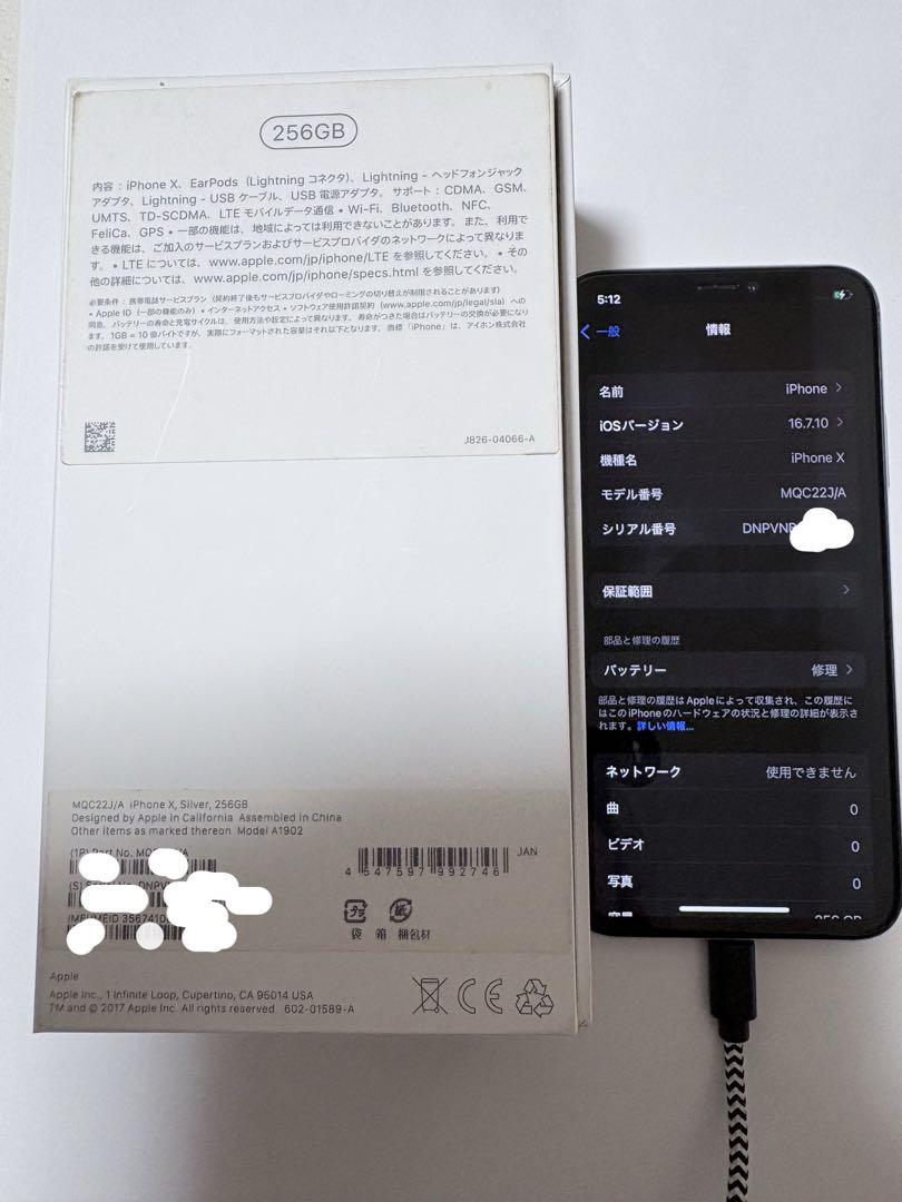 iPhoneX 256G ホワイト　シルバー スマートフォン・携帯電話