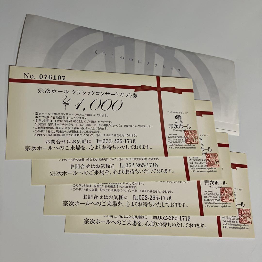宗次ホール クーポン