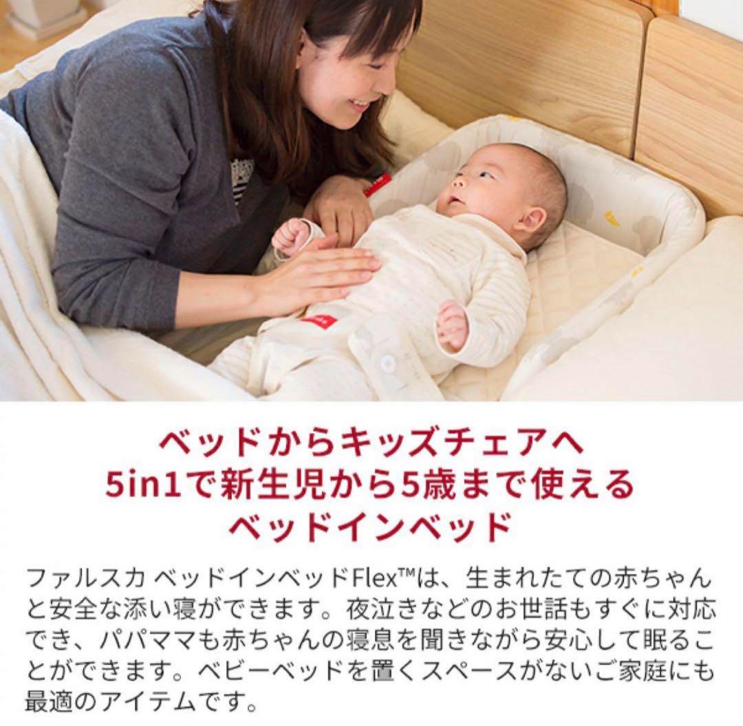 【ファルスカ】ベッドインベッドFLEX+AIDEセット エレファントバナナ