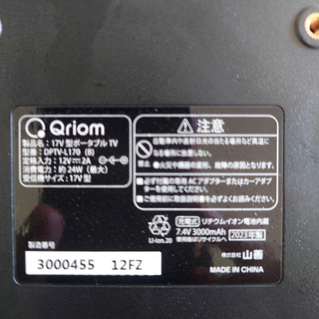 液晶テレビ　　Qriom DPTV-L170 12インチ ポータブルテレビ