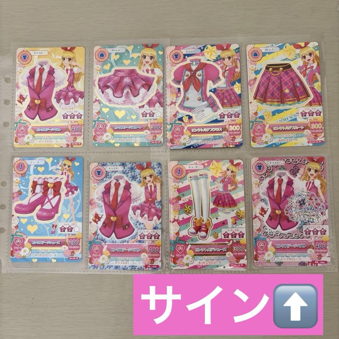 アイカツカード　ピンクトルテ Amazon.co.jp: 【⑭01-11n 01-12nアイカツカード ピンクトルテ