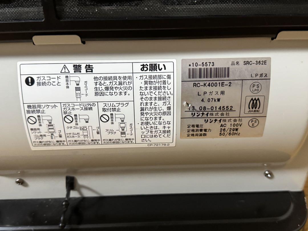 LPガス ファンヒーター SRC-362E RC-K4001E-2