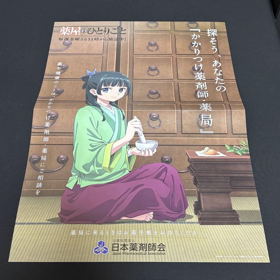 薬屋のひとりごと　ポスター　非売品